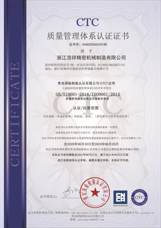 玩球直播通过ISO9001质量体系认证